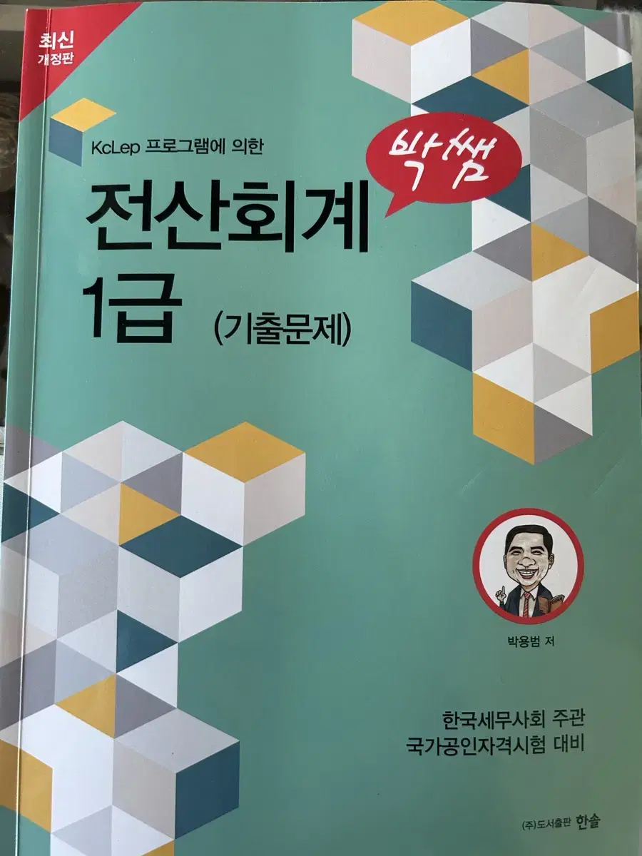 박쌤 전산회계 1급 기출문제